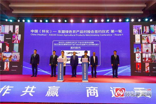 怀化-东盟绿色农产品对接会召开 深化RCEP经贸纽带